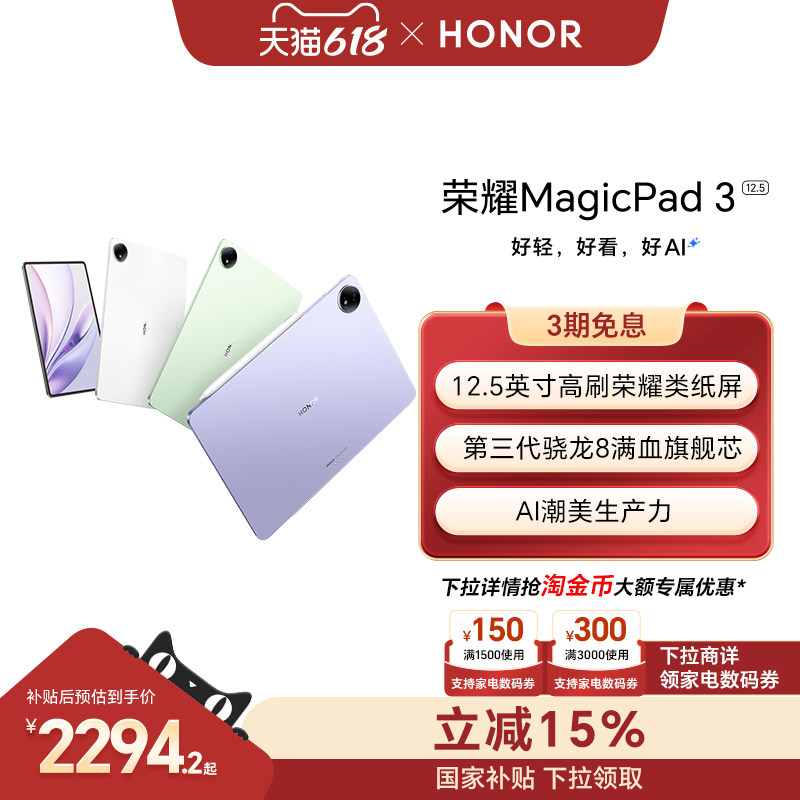 【李昀锐同款】HONOR/荣耀MagicPad3 12.5英寸 平板电脑 荣耀类纸柔光屏 多彩轻薄平板办公游戏平板官网官方