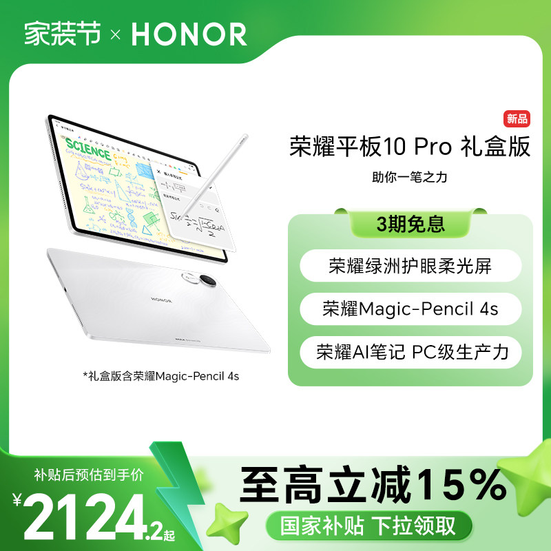 【礼盒套装】HONOR/荣耀平板10 Pro 礼盒版 新品平板电