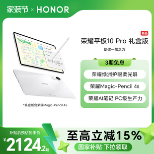 新品 礼盒礼品送礼官方正品 HONOR 荣耀AI笔记 荣耀类纸柔光屏 平板电脑 礼盒版 Pro 荣耀平板10 礼盒套装