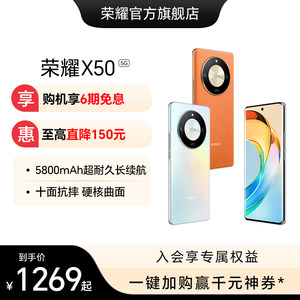 荣耀X50智能手机新品上市