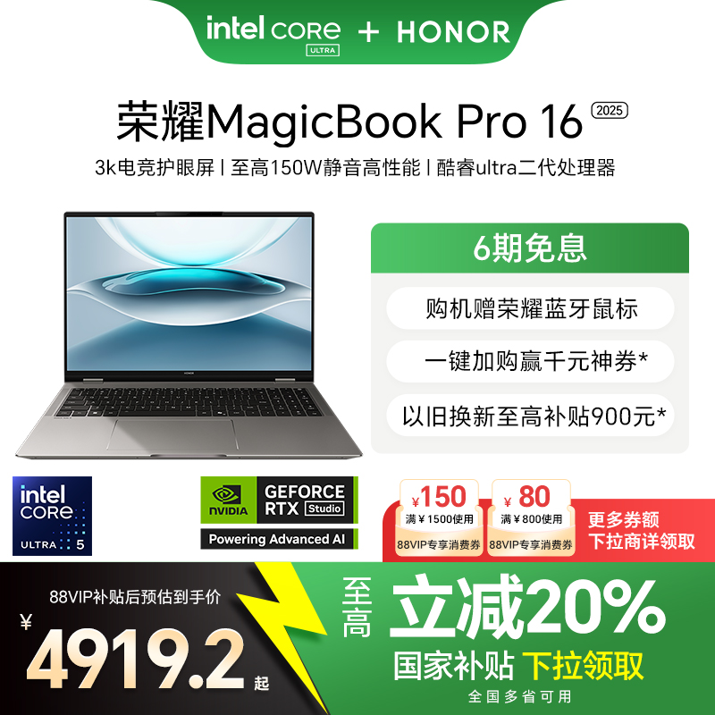 【政府补贴20%】荣耀MagicBook Pro16 2025全新酷睿2代Ultra处理器 RTX5070 3K护眼屏AI轻薄游戏本笔记本电脑