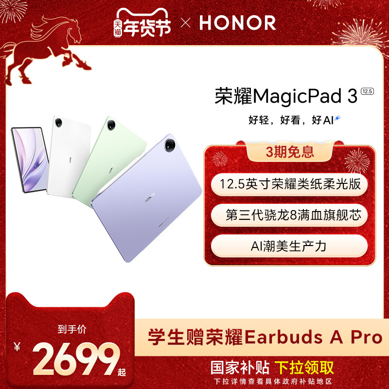 【官网】HONOR/荣耀MagicPad3 12.5英寸 平板电脑 荣耀类纸柔光屏 多彩轻薄平板办公游戏平板官网官方