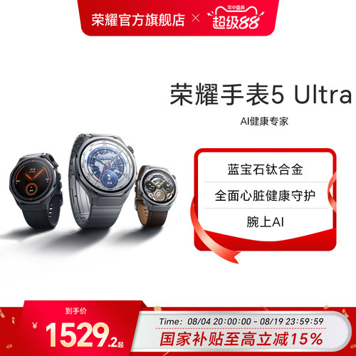 【七夕节礼物】荣耀手表5 Ultra  智能运动手表 蓝宝石玻璃 钛合金机身 心脏健康守护 ECG心电检测新品上市