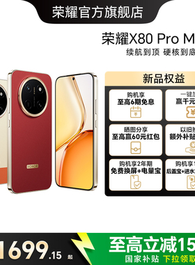 【政府补贴15%】HONOR/荣耀X80 Pro Max 5G智能手机11000mAh大电池荣耀绿洲护眼屏IP69防水手机官方正品旗舰