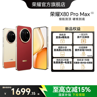 政府补贴15% 旗舰 HONOR 荣耀X80 5G智能手机11000mAh大电池荣耀绿洲护眼屏IP69防水手机官方正品 Pro Max