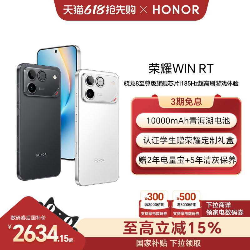 【可用家电数码券】 荣耀WIN RT 新品手机 10000mAh