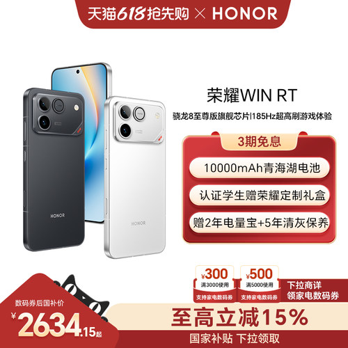 【可用家电数码券】 荣耀WIN RT 新品手机 10000mAh巨无霸青海湖电池 185Hz超高刷游戏体验 官方旗舰店