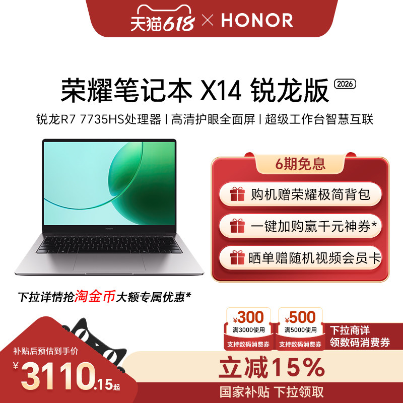 【可用家电数码券】荣耀笔记本X14锐龙版2026 R7-7735