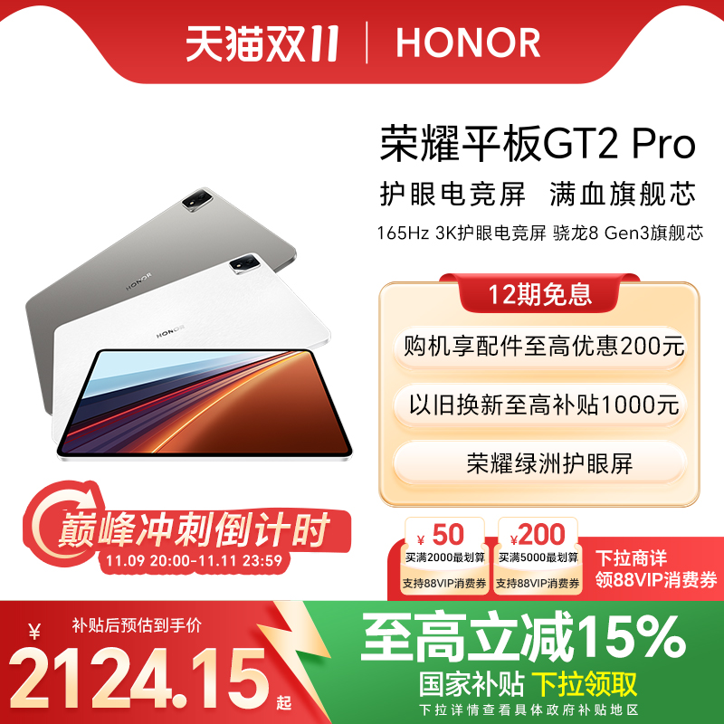 HONOR/荣耀平板GT2Pro平板电脑