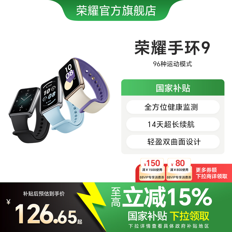 【政府补贴15%】荣耀手环9 智能手环具备心脏健康守护 全方位健康监测 两周长续航多功能运动监测手表