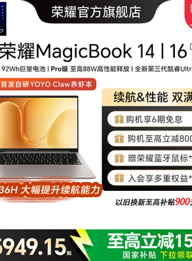 【国家补贴15%】荣耀MagicBook 14|16 2026 酷睿Ultra X7可选 养虾本高清护眼屏 AI全能轻薄笔记本电脑