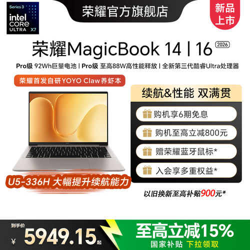 【国家补贴15%】荣耀MagicBook 14|16 2026 酷睿Ultra X7可选 养虾本高清护眼屏 AI全能轻薄笔记本电脑