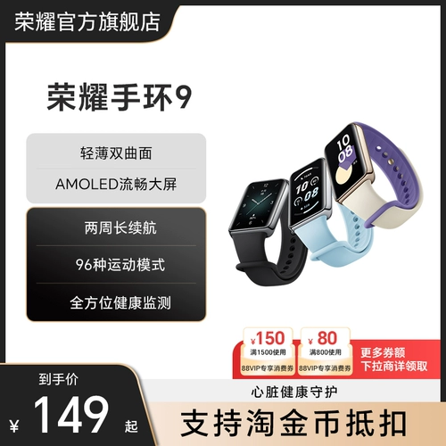 Умный браслет Honor Band 9 обеспечивает защиту здоровья сердца, комплексный мониторинг здоровья, двухнедельное время автономной работы, многофункциональные часы для спортивного мониторинга.