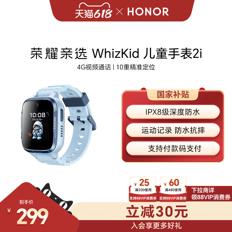 荣耀亲选WhizKid儿童手表2i新款儿童初中小学生4G全网通视频电话手表防水防汗绿色守护