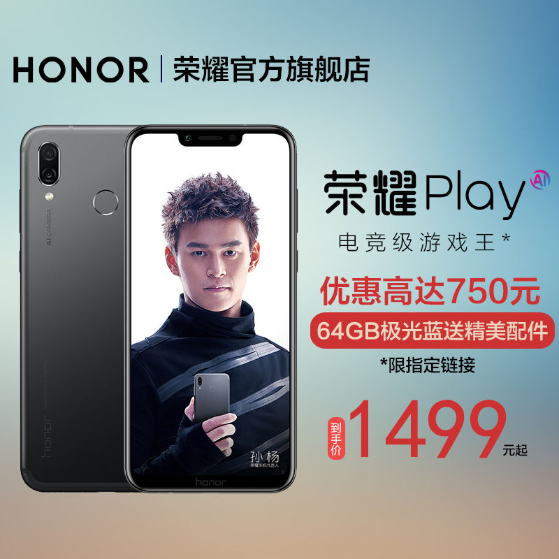 »ªÎªHONOR/ÈÙÒ« ÈÙÒ«play4GÈ«ÍøÍ¨ÇഺѧÉúÓÎÏ·ÊÖ»úÈÙÒ«¹Ù·½Æì½¢µêË«ÉãÐÂÈÙÒ«piay