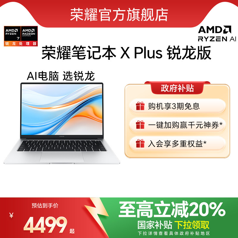����������20%��HONOR/��ҫ�ʼǱ� X Plus������ R7-8845HS��ѹ�������ᱡ�� �ʼǱ�����AI PC ��X16 Plus��R7 8845HS/16G/512G/2.5K�� 512GB 16GB �ٷ�����