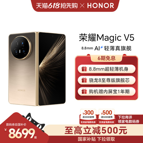 【可用家电数码券】HONOR/荣耀Magic V5 折叠手机 8.8mm轻薄长续航 骁龙8至尊版商务AI 官方正品官网 旗舰店