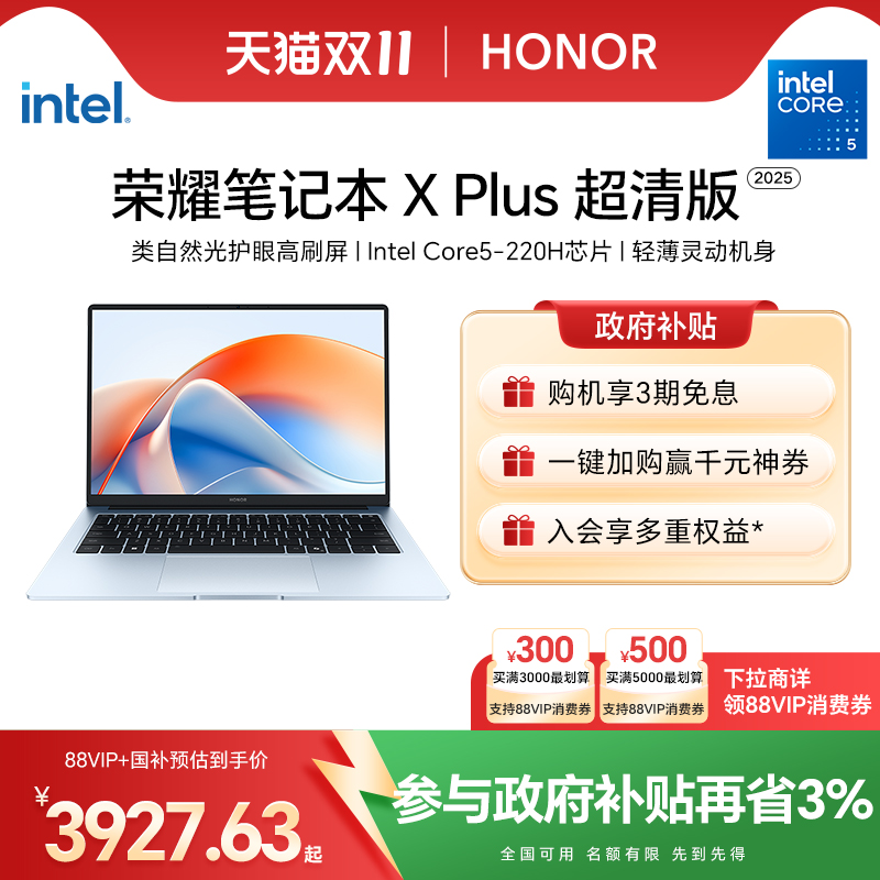 荣耀笔记本Intelcore5处理器