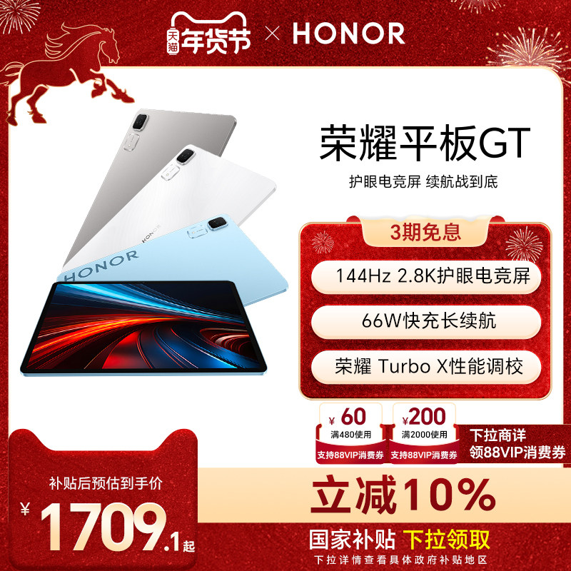 【政府补贴15%】HONOR/荣耀平板GT 平板电脑 2.8K护眼电竞屏 长续航  游戏办公AI学习官方旗舰店正品新品gt