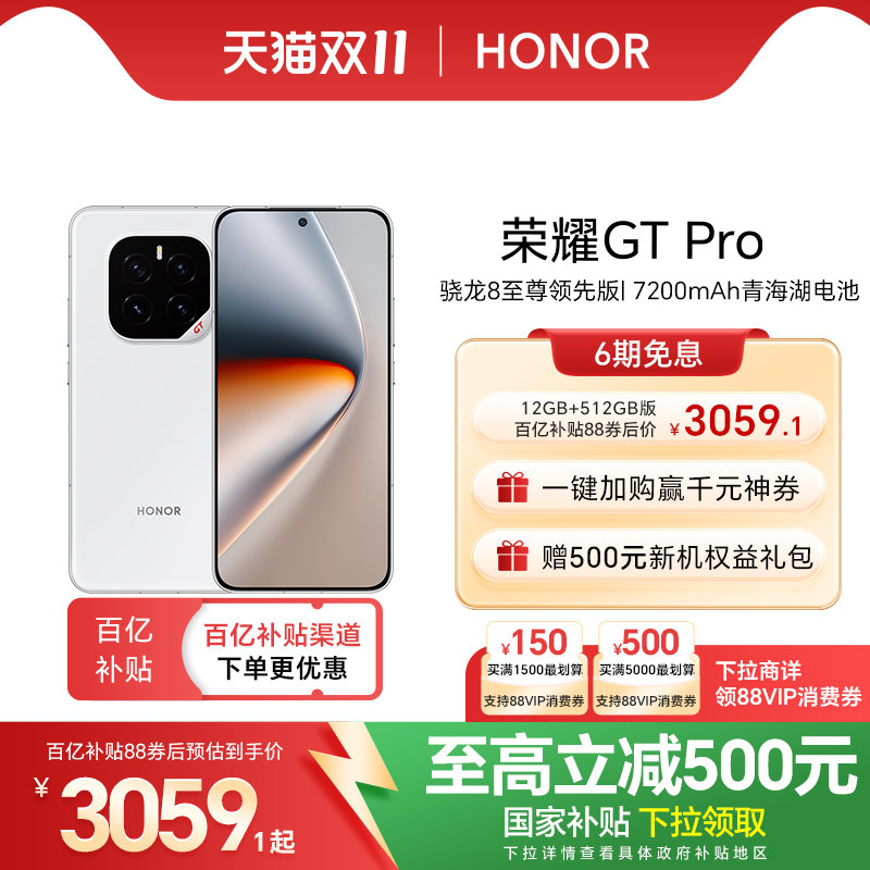 【政府补贴500元】HONOR/荣耀GT Pro 5G智能手机骁龙8至尊领先版 7200mAh青海湖电池官方旗舰店游戏大电池