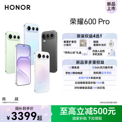 【政府补贴15%】HONOR/荣耀600 Pro手机4K闪光微单Live 2亿超清大底影像 8000mAh青海湖大电池拍照手机官方