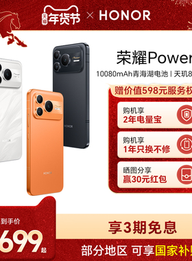 【新品上市】HONOR/荣耀Power2 新品手机10080mAh青海湖电池 第二代荣耀鸿雁通信 天玑8500 Elite 官方旗舰店