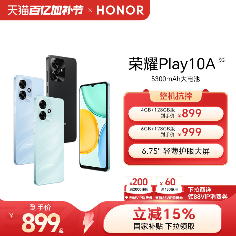 【官网】HONOR/荣耀Play10A 5G智能手机 5300mAh大电池 超长续航 轻薄护眼大屏 整机抗摔 学生老人机官方正品