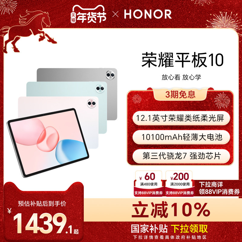 【政府补贴15%】HONOR/荣耀平板10 新品平板电脑 类纸柔光屏 护眼屏 AI学习学生考研正品官方旗舰店新款Pad10