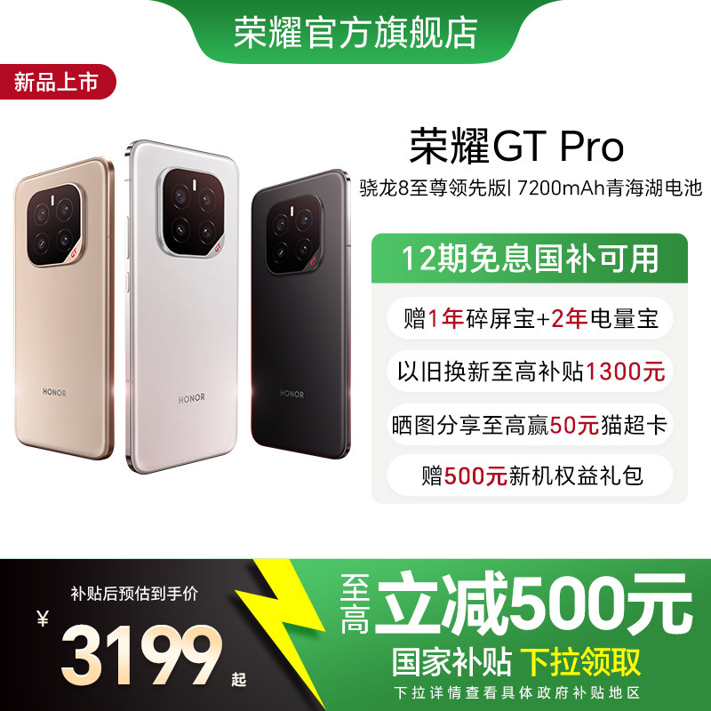 ����������500Ԫ��HONOR/��ҫGT Pro 5G�����ֻ�����8�������Ȱ� 7200mAh�ຣ����عٷ��콢����Ϸ����