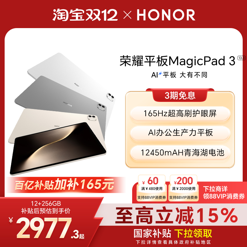 【政府补贴15%】HONOR/荣耀平板MagicPad3 平板电脑 13.3英寸高刷护眼屏  学习办公创作官方旗舰店2025款新品