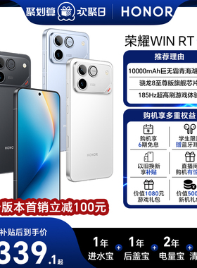 【新品上市】荣耀WIN RT 新品手机 10000mAh巨无霸青海湖电池 185Hz超高刷游戏体验 官方旗舰店官网全新正品