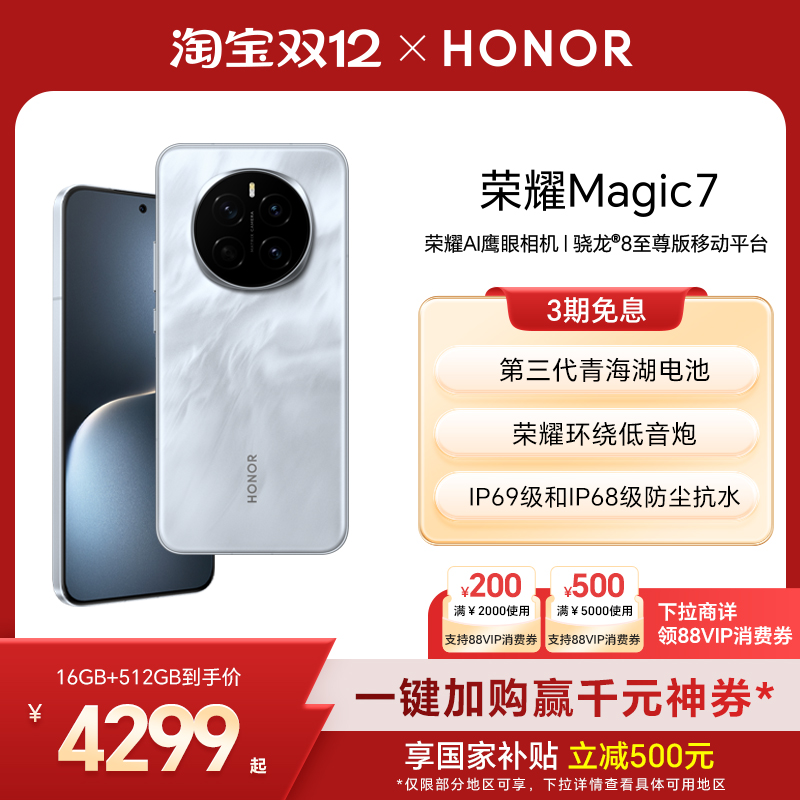 【政府补贴15%】荣耀Magic7直屏智能手机AI MagicOS 9.0骁龙8至尊版第三代青海湖电池绿洲护眼屏官方旗舰店