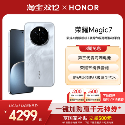 【政府补贴15%】荣耀Magic7直屏智能手机AI MagicOS 9.0骁龙8至尊版第三代青海湖电池绿洲护眼屏官方旗舰店