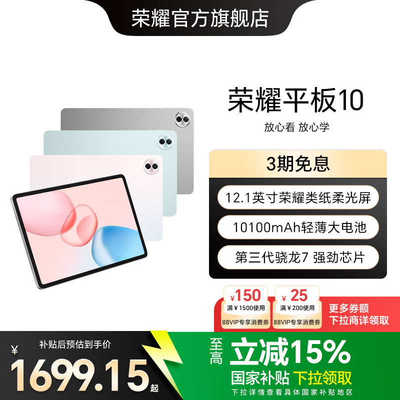 ��ҫ ƽ��10 12.1Ӣ�� ƽ�� ����7Gen3 ��ɽ�� ��׼�� 12+512GB 1954.15Ԫ(������)