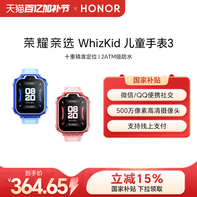 荣耀亲选 WhizKid儿童手表3通话定位4G全网通大屏离线支付防水防汗儿童电话手表男孩女孩礼物