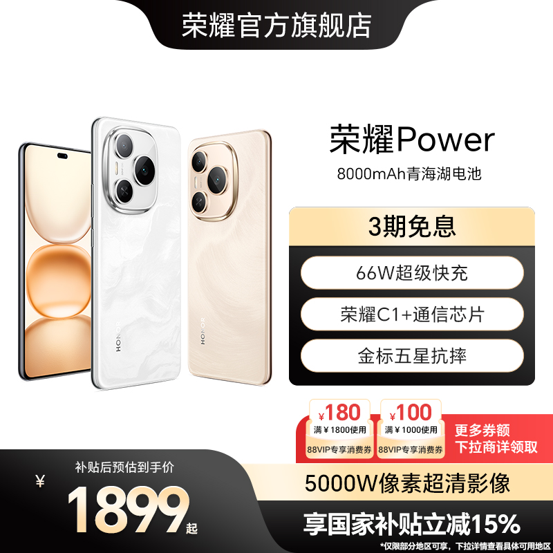 HONOR/荣耀Power8000mAh大电池