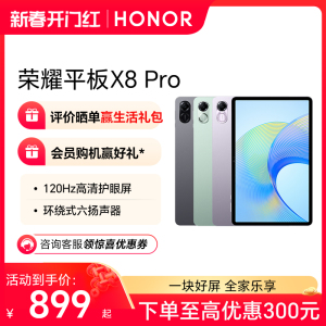 HONOR/荣耀平板X8Pro 11.5英寸120Hz高刷护眼屏 6扬声器 2K平板电脑安卓 新品上市荣耀官方旗舰店 正品