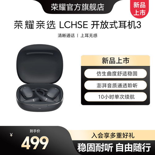 荣耀亲选开放式耳机3耳挂式