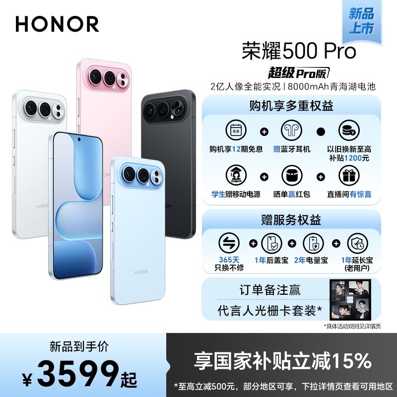HONOR/荣耀500Pro5G手机
