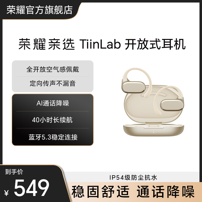 荣耀亲选TiinLab开放式耳机不入耳挂耳佩戴耳夹运动跑步长续航