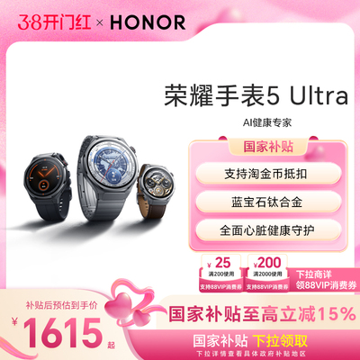 【政府补贴15%】荣耀手表5 Ultra  智能运动手表 蓝宝石玻璃 钛合金机身 心脏健康守护 ECG心电检测新品上市