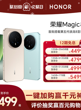 【谢霆锋同款】荣耀Magic8直屏智能手机 超夜神长焦影像智能体第五代骁龙8至尊版新一代青海湖电池官方旗舰店