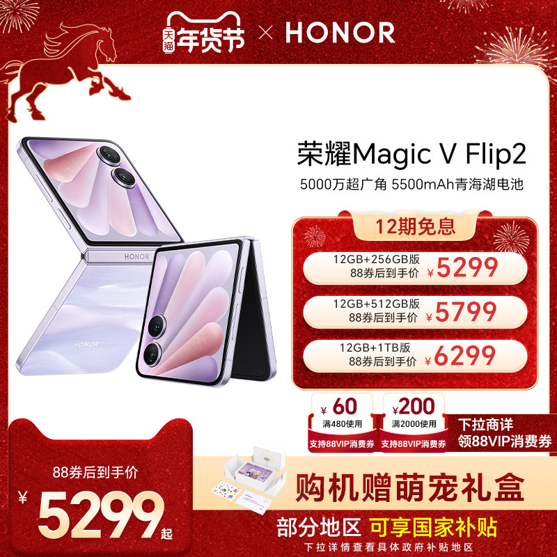 Honor/��ҫ Magic V Flip2 �ֻ� �ѿջ� 12+256GB 4984Ԫ(������)