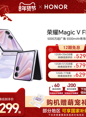 【官网】荣耀Magic V Flip2 小折叠屏5G手机 AI 2亿超清写真自拍/5500mAh青海湖电池官方旗舰店官方正品