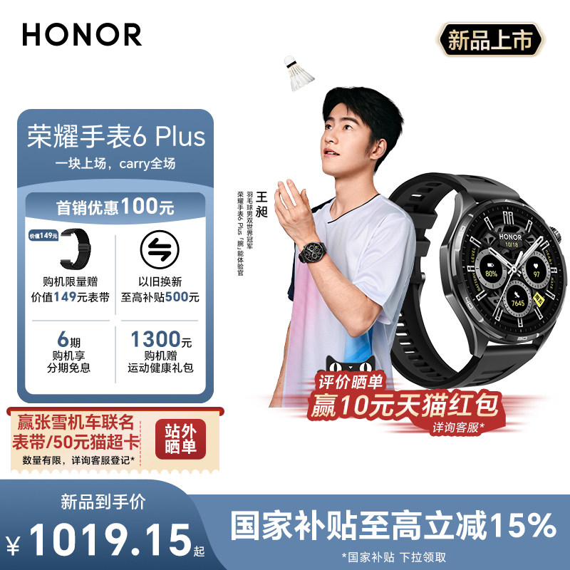 【王昶同款】荣耀手表6 Plus智能手表蓝牙通话超长续航心脏健康防猝筛查羽毛球运动模式防水防汗2026新品