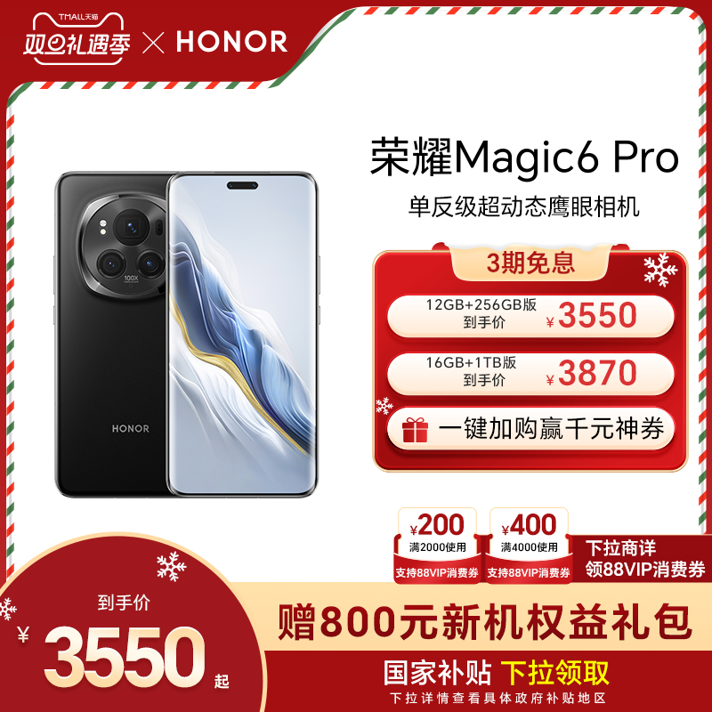 荣耀/HONOR荣耀Magic6Pro手机
