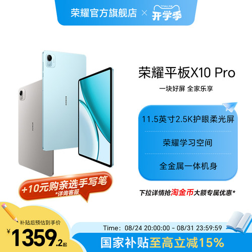 【政府补贴15%】HONOR/荣耀平板X10 Pro平板电脑 11.5英寸2.5K护眼屏 办公网课学习教育新品官方旗舰店官网
