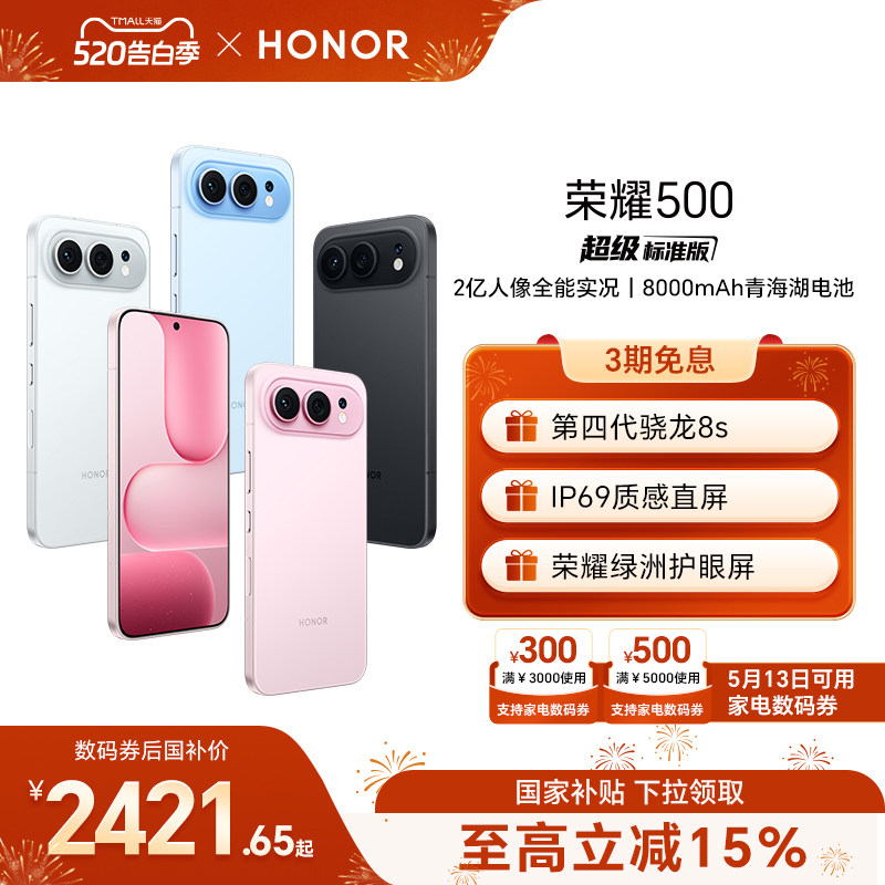 【13日可用家电数码券】HONOR/荣耀500 焕新版 智能手机