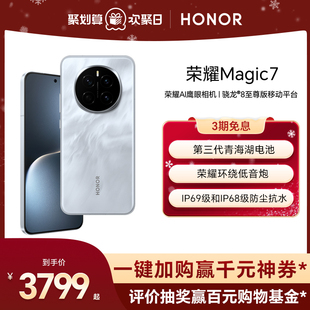 9.0骁龙8至尊版 MagicOS 荣耀Magic7直屏智能手机AI 第三代青海湖电池绿洲护眼屏官方旗舰店 政府补贴15%
