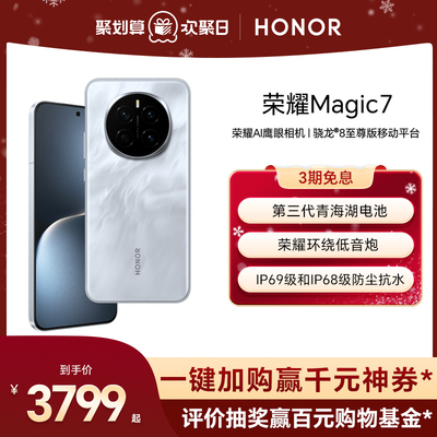 【政府补贴15%】荣耀Magic7直屏智能手机AI MagicOS 9.0骁龙8至尊版第三代青海湖电池绿洲护眼屏官方旗舰店